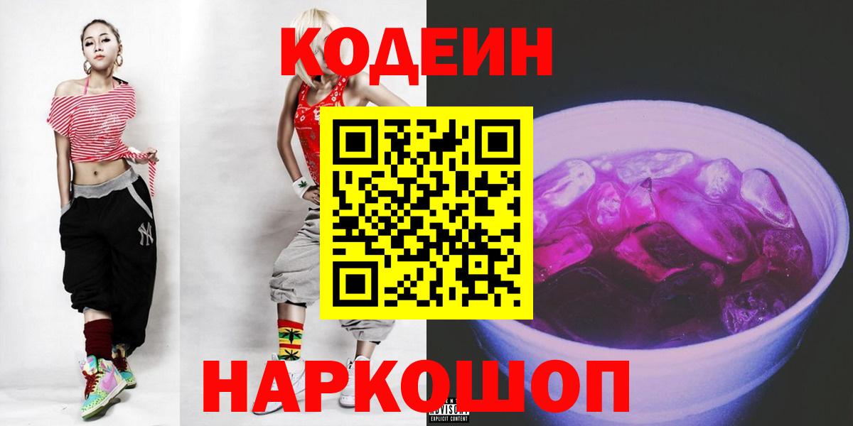 Кодеин Purple Drank Ковров