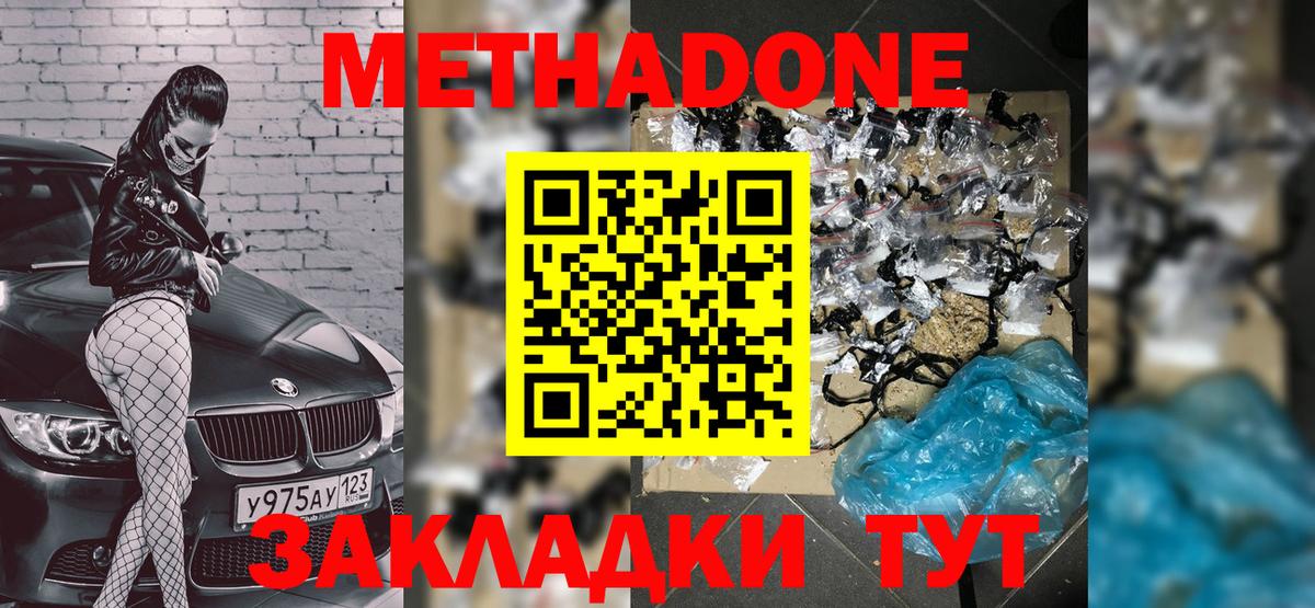 Метадон VHQ  Вход с VPN  Ковров 